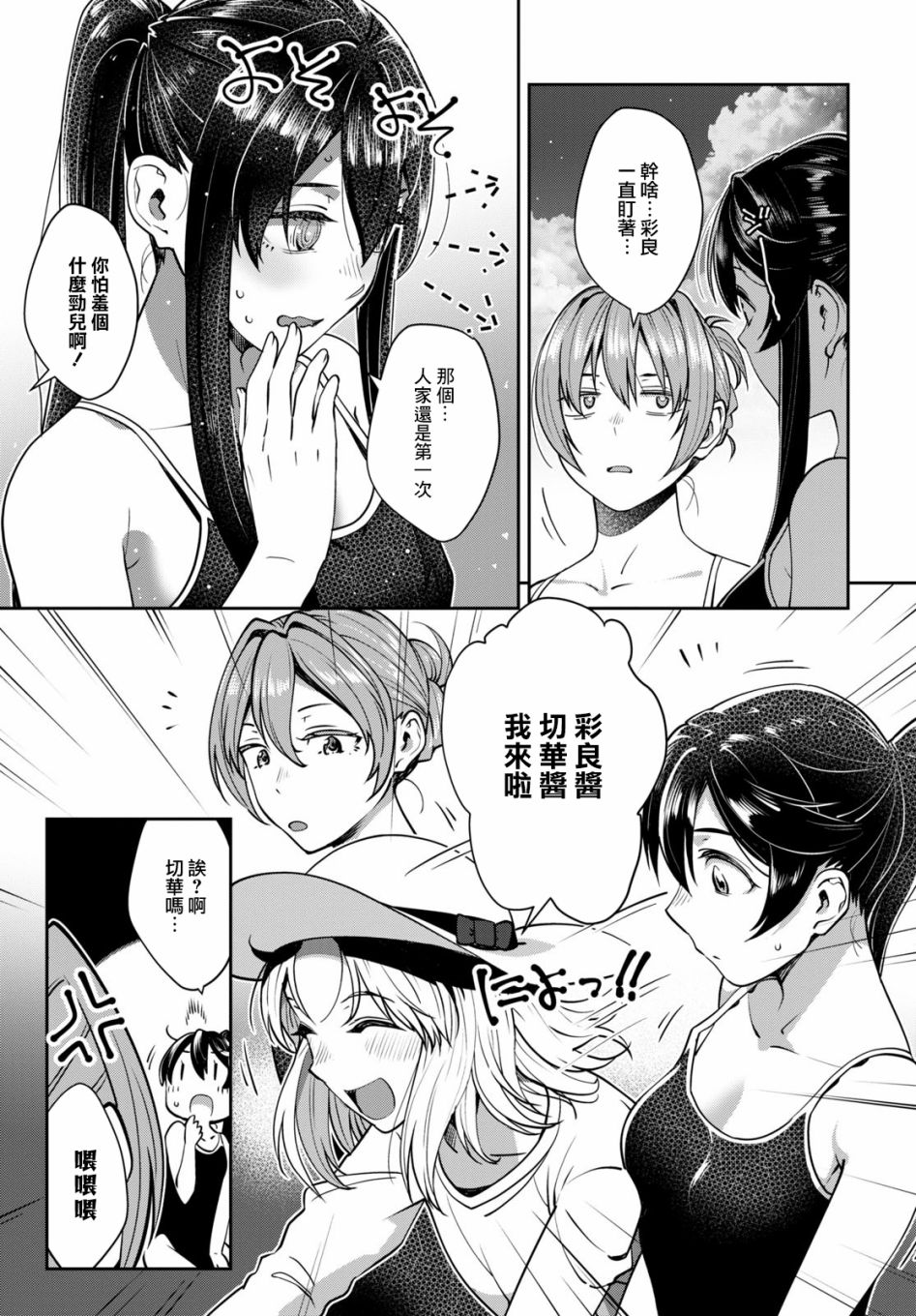 漆叶彩良才不会恋爱韩漫全集-第28话无删减无遮挡章节图片 