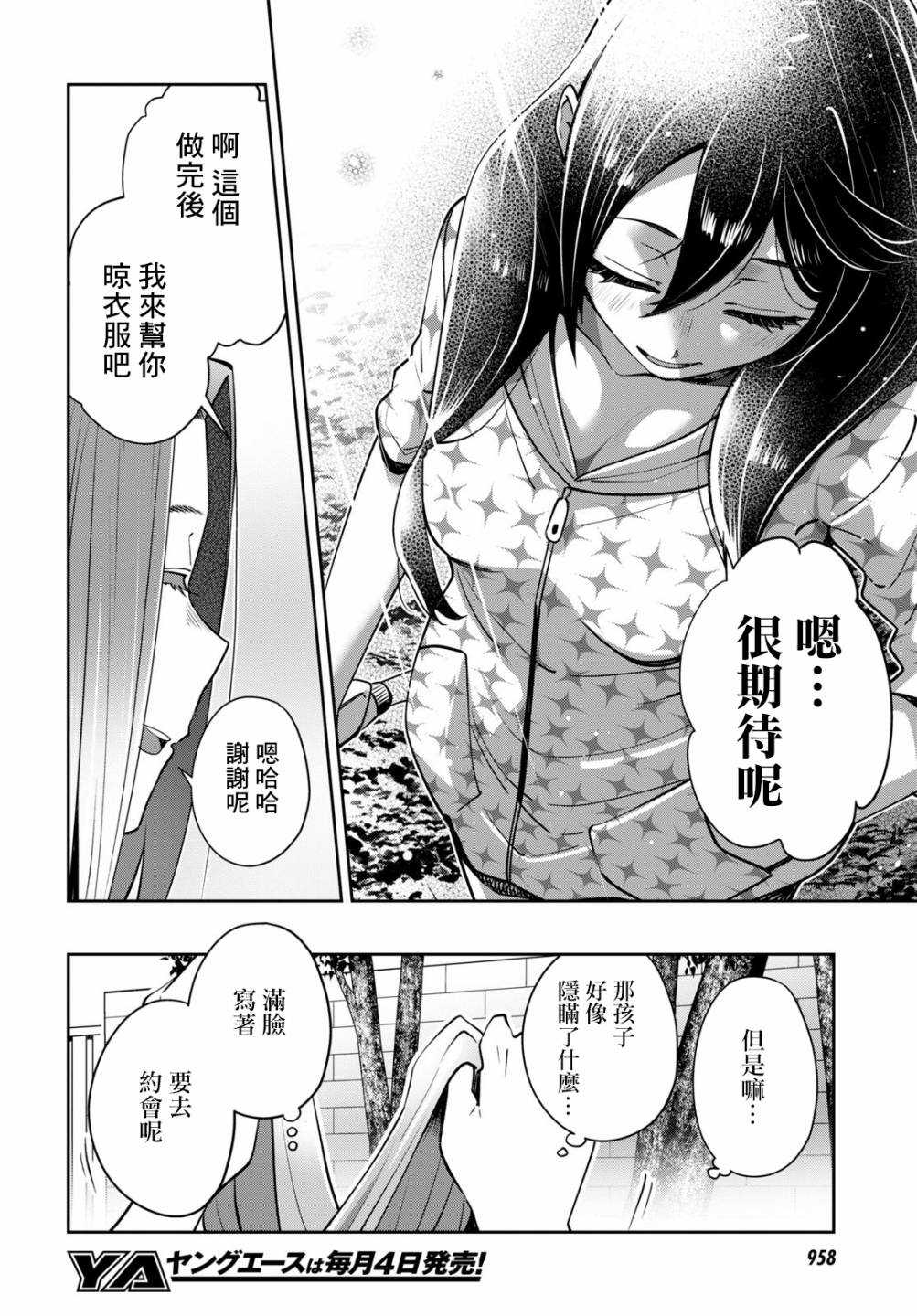 漆叶彩良才不会恋爱韩漫全集-第29话无删减无遮挡章节图片 