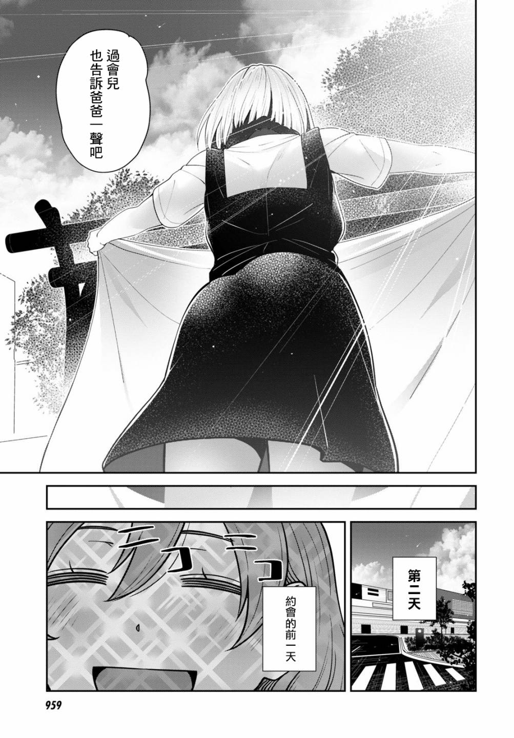 漆叶彩良才不会恋爱韩漫全集-第29话无删减无遮挡章节图片 