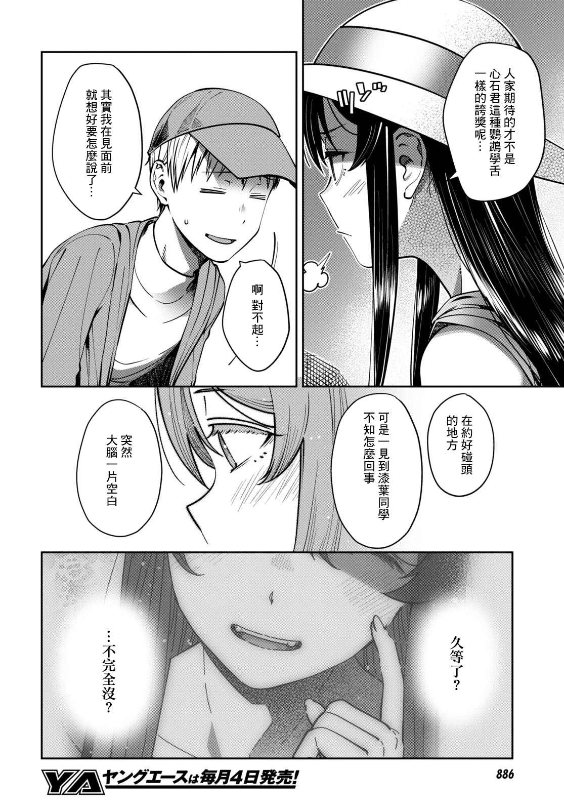 漆叶彩良才不会恋爱韩漫全集-第30话无删减无遮挡章节图片 