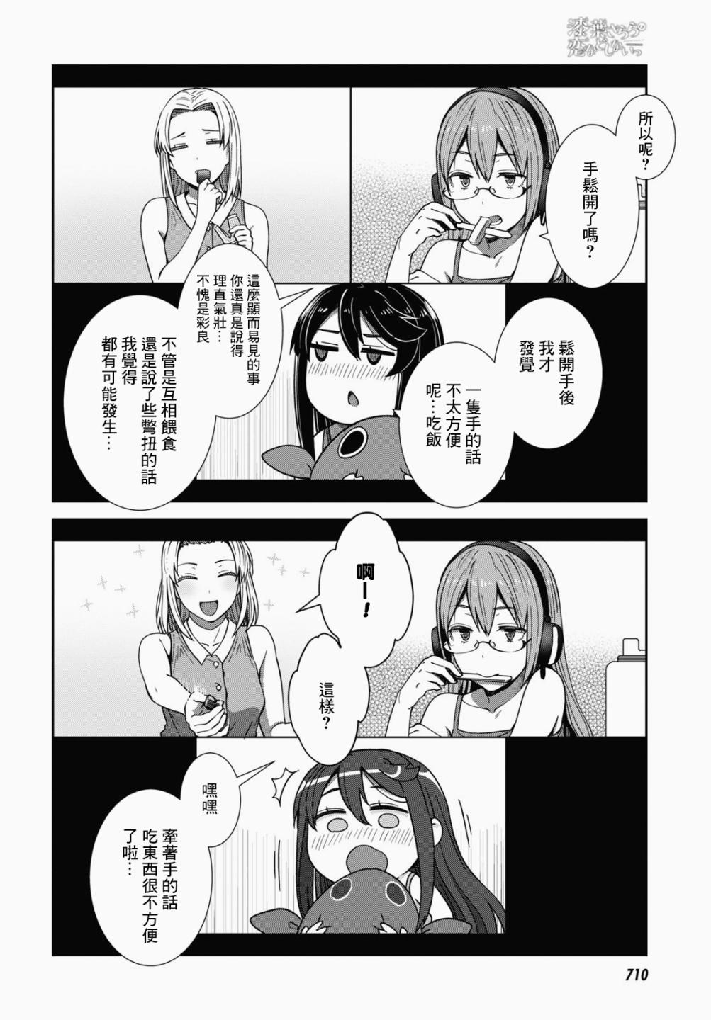 漆叶彩良才不会恋爱韩漫全集-第32话无删减无遮挡章节图片 