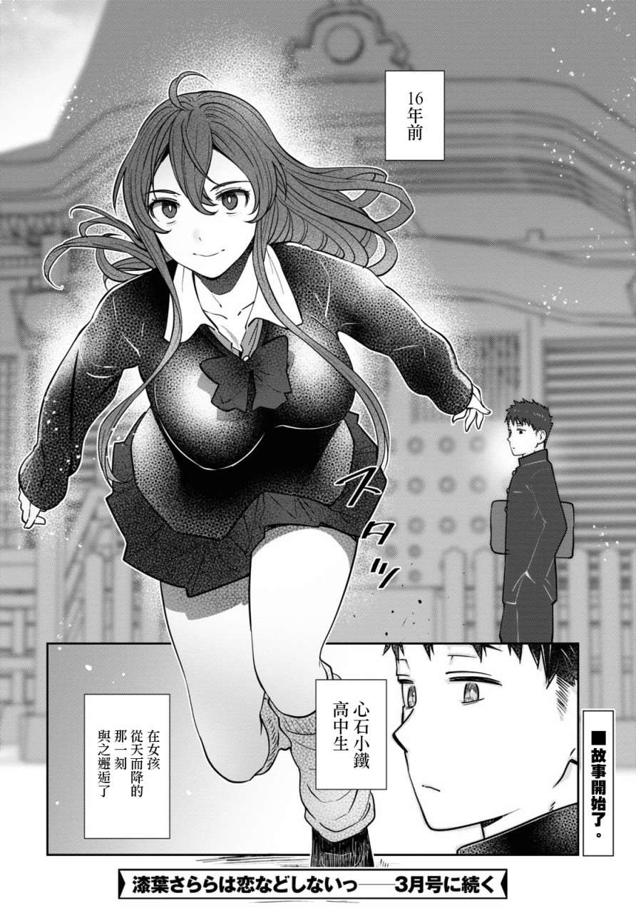 漆叶彩良才不会恋爱韩漫全集-第34話无删减无遮挡章节图片 