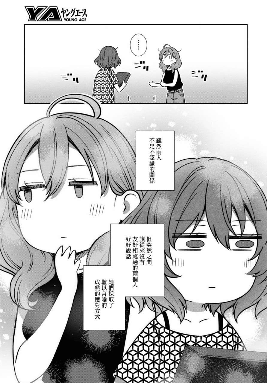 漆叶彩良才不会恋爱韩漫全集-第34話无删减无遮挡章节图片 