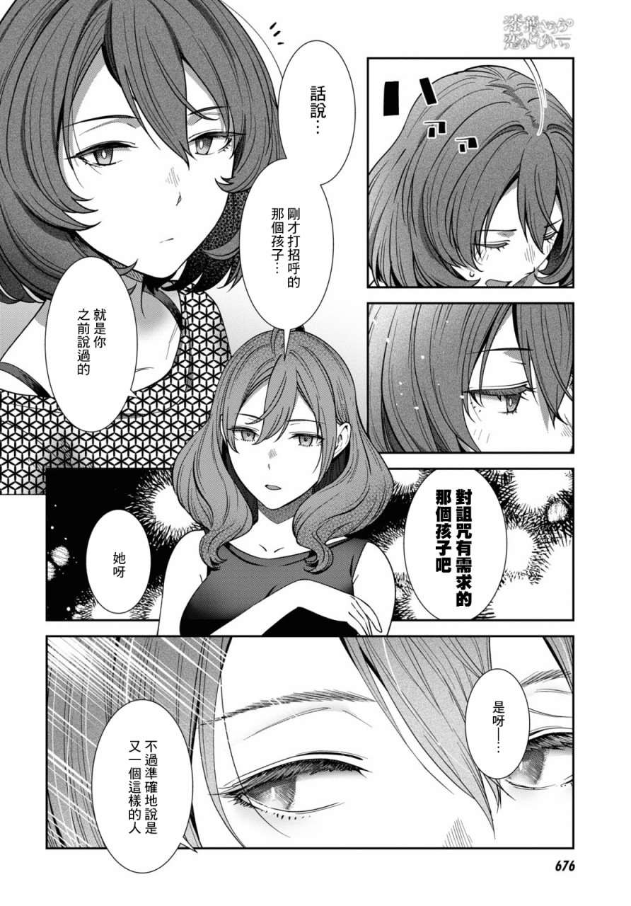 漆叶彩良才不会恋爱韩漫全集-第34話无删减无遮挡章节图片 