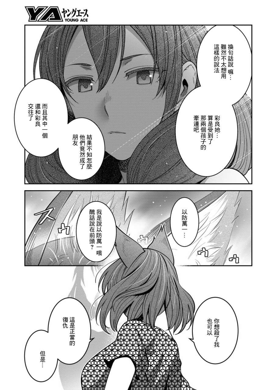 漆叶彩良才不会恋爱韩漫全集-第34話无删减无遮挡章节图片 