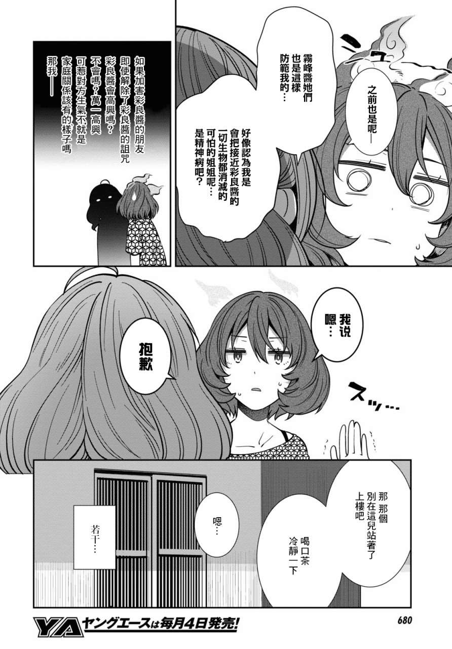 漆叶彩良才不会恋爱韩漫全集-第34話无删减无遮挡章节图片 