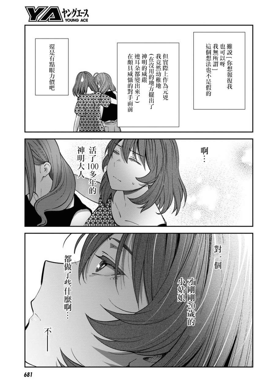 漆叶彩良才不会恋爱韩漫全集-第34話无删减无遮挡章节图片 