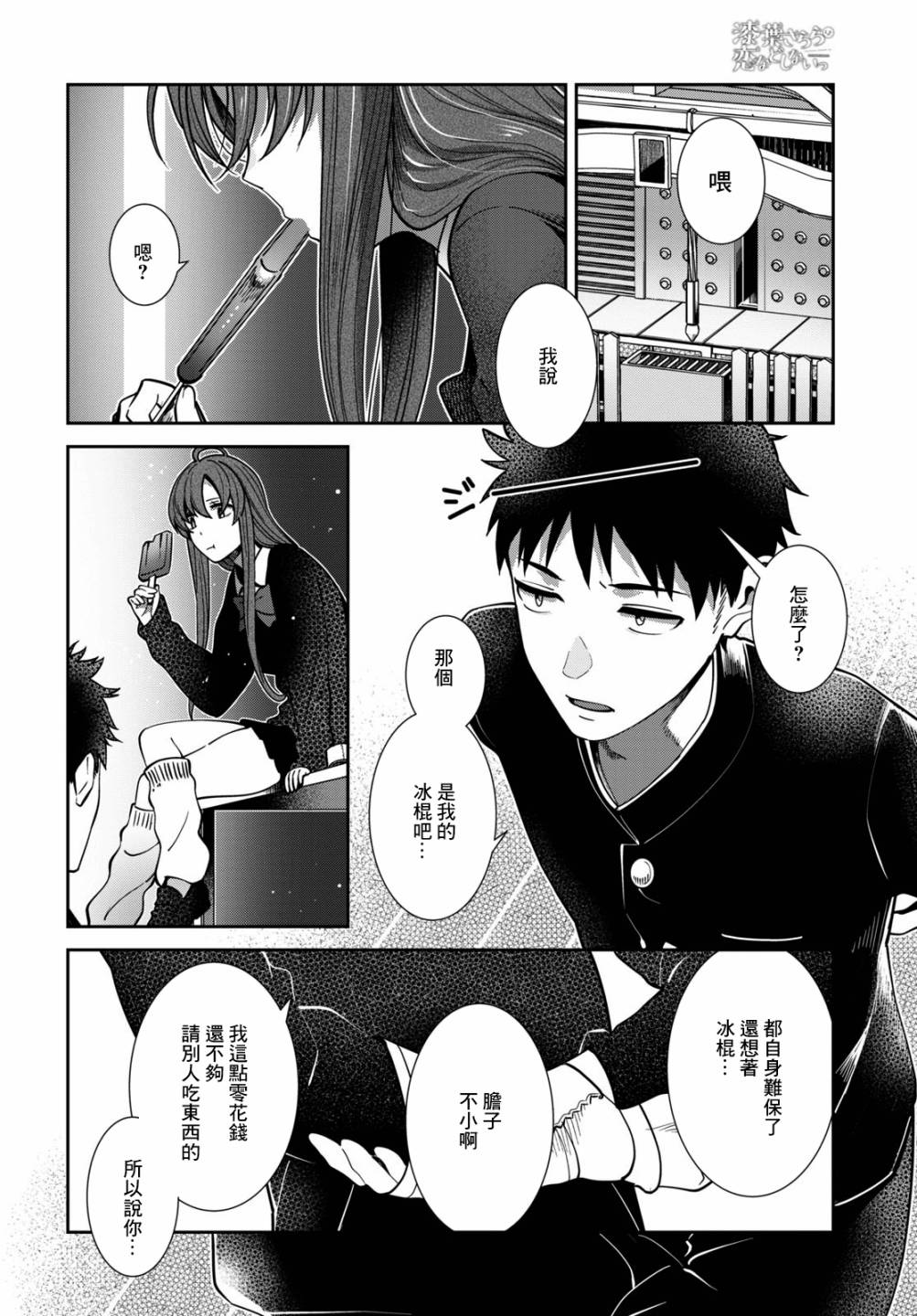 漆叶彩良才不会恋爱韩漫全集-第35话无删减无遮挡章节图片 