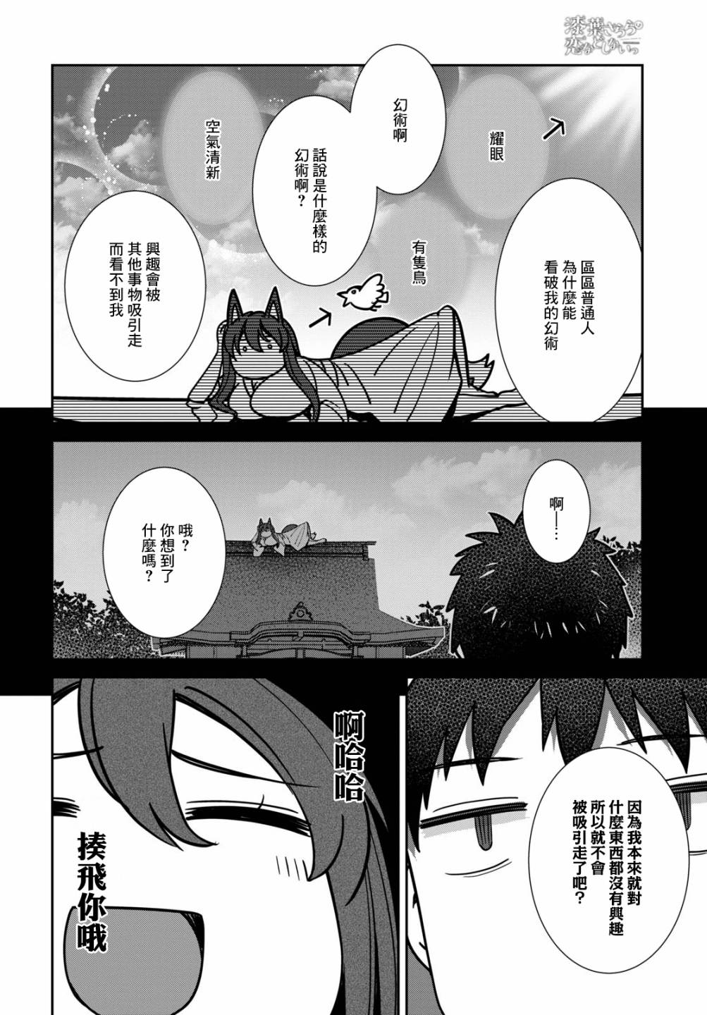 漆叶彩良才不会恋爱韩漫全集-第35话无删减无遮挡章节图片 