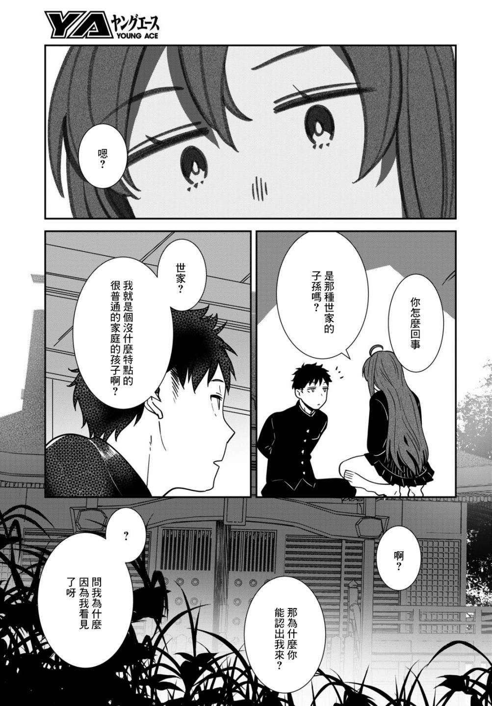 漆叶彩良才不会恋爱韩漫全集-第36话无删减无遮挡章节图片 
