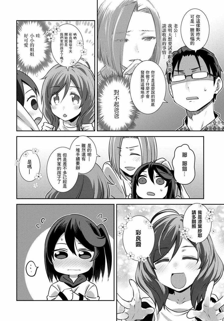 漆叶彩良才不会恋爱韩漫全集-第8话无删减无遮挡章节图片 