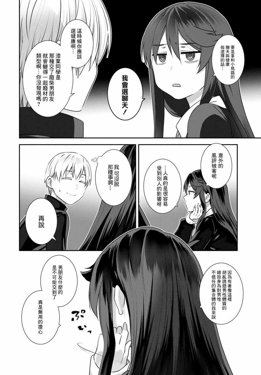 漆叶彩良才不会恋爱韩漫全集-第9话无删减无遮挡章节图片 