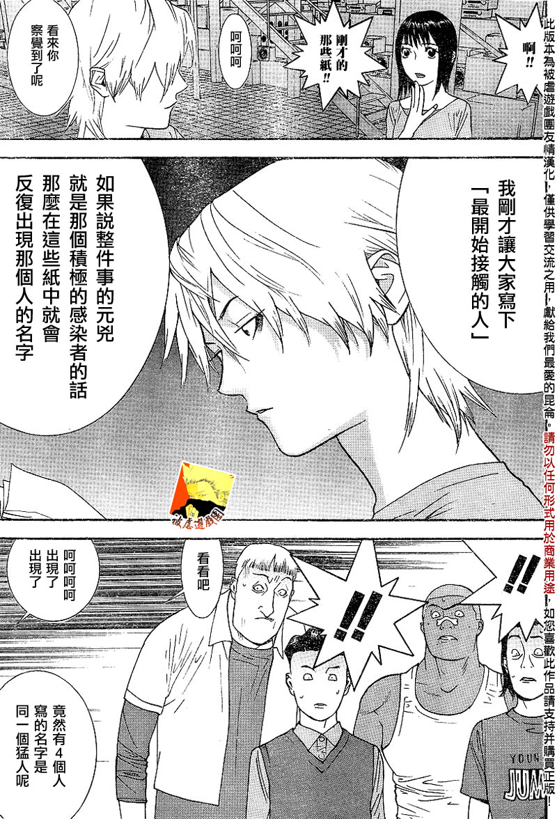 欺诈游戏韩漫全集-第88话无删减无遮挡章节图片 