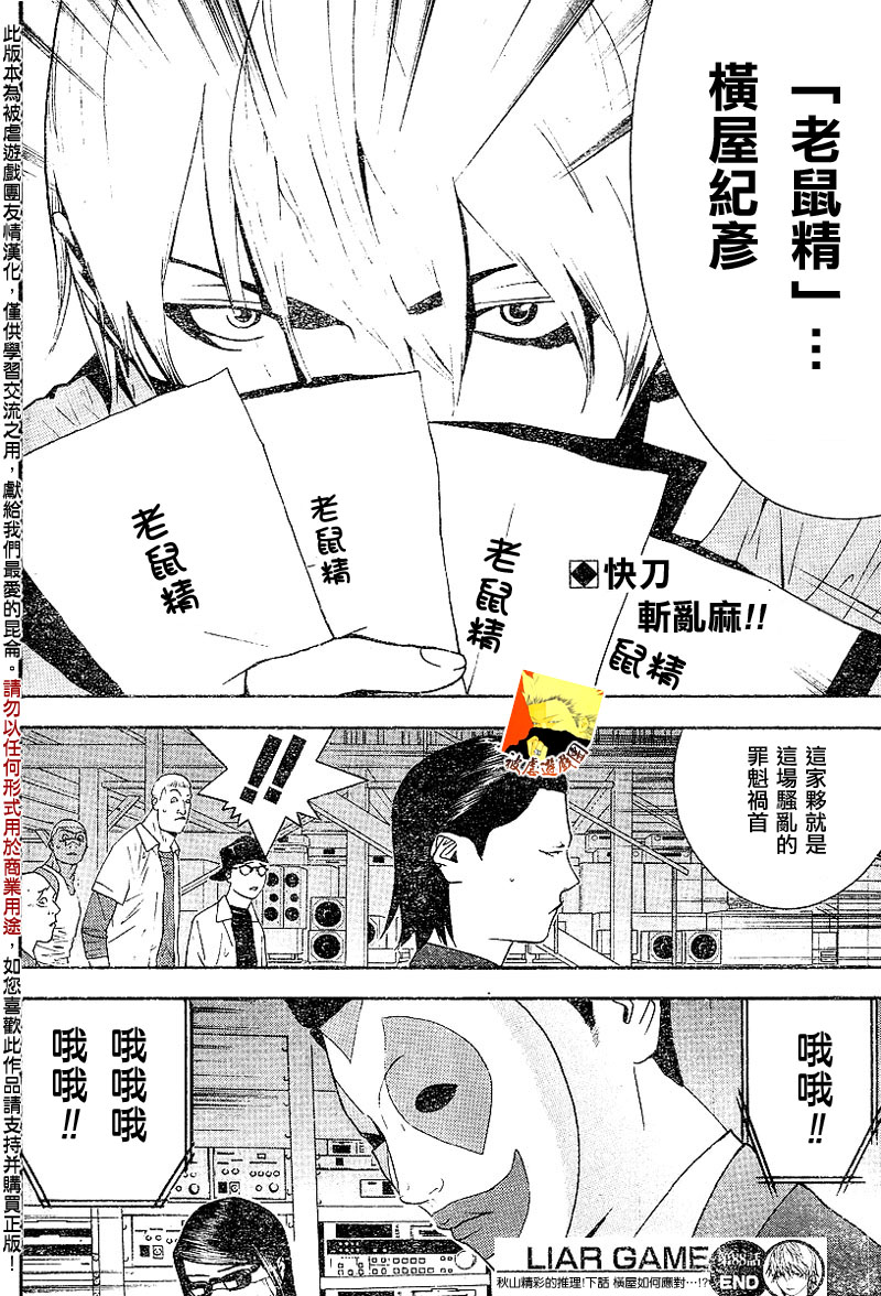 欺诈游戏韩漫全集-第88话无删减无遮挡章节图片 