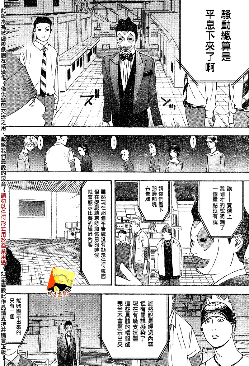 欺诈游戏韩漫全集-第88话无删减无遮挡章节图片 