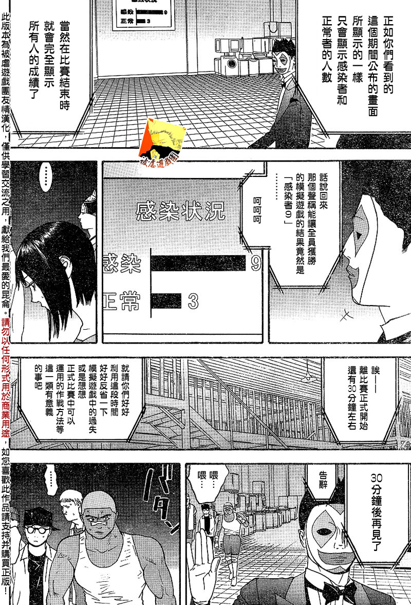 欺诈游戏韩漫全集-第88话无删减无遮挡章节图片 