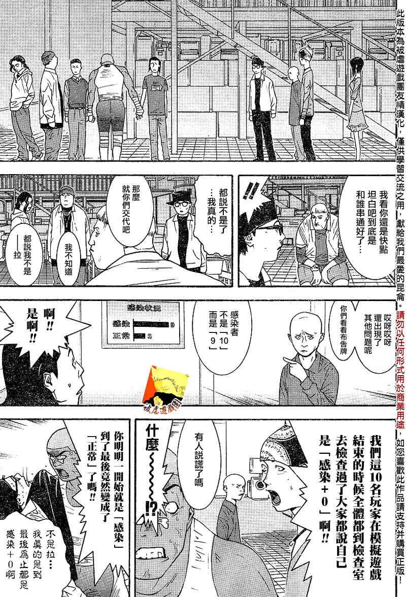 欺诈游戏韩漫全集-第88话无删减无遮挡章节图片 