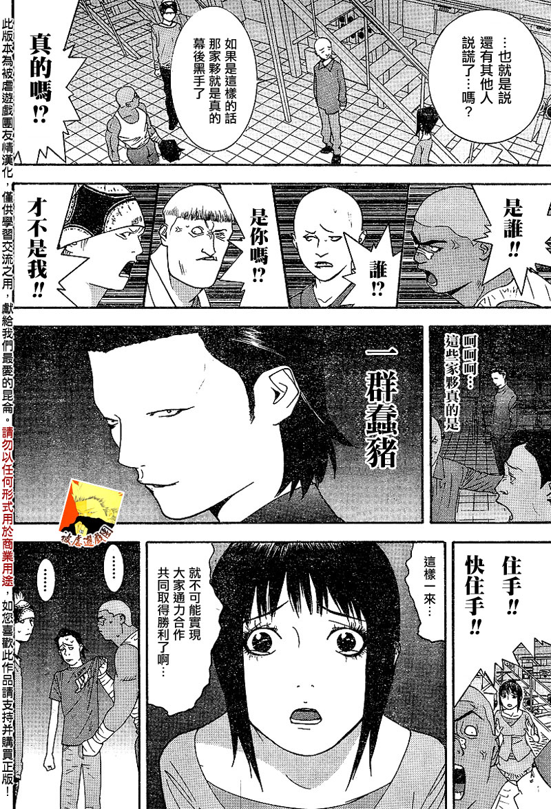 欺诈游戏韩漫全集-第88话无删减无遮挡章节图片 