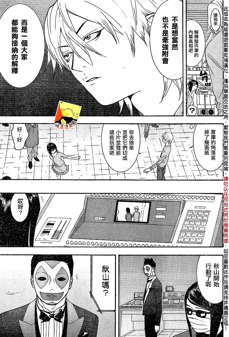 欺诈游戏韩漫全集-第88话无删减无遮挡章节图片 