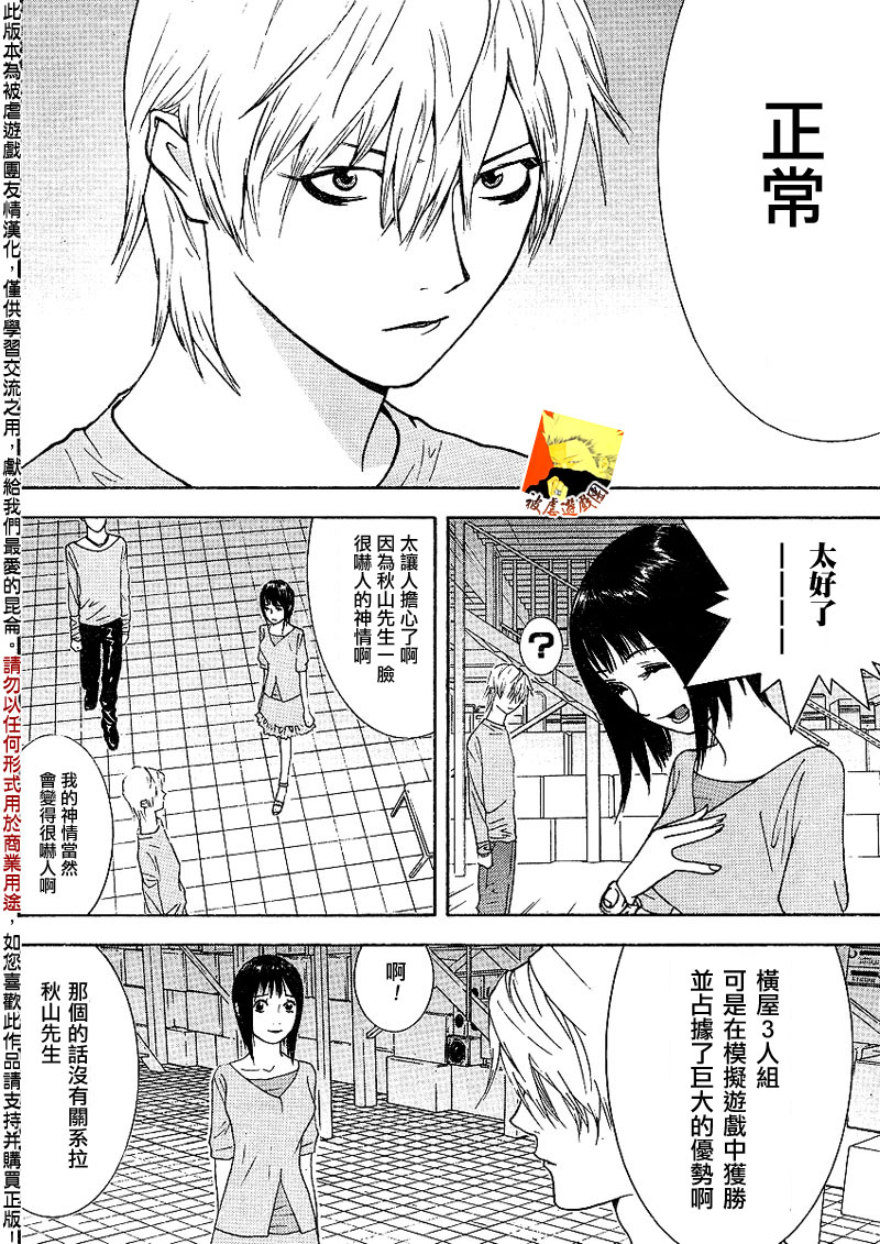 欺诈游戏韩漫全集-第89话无删减无遮挡章节图片 