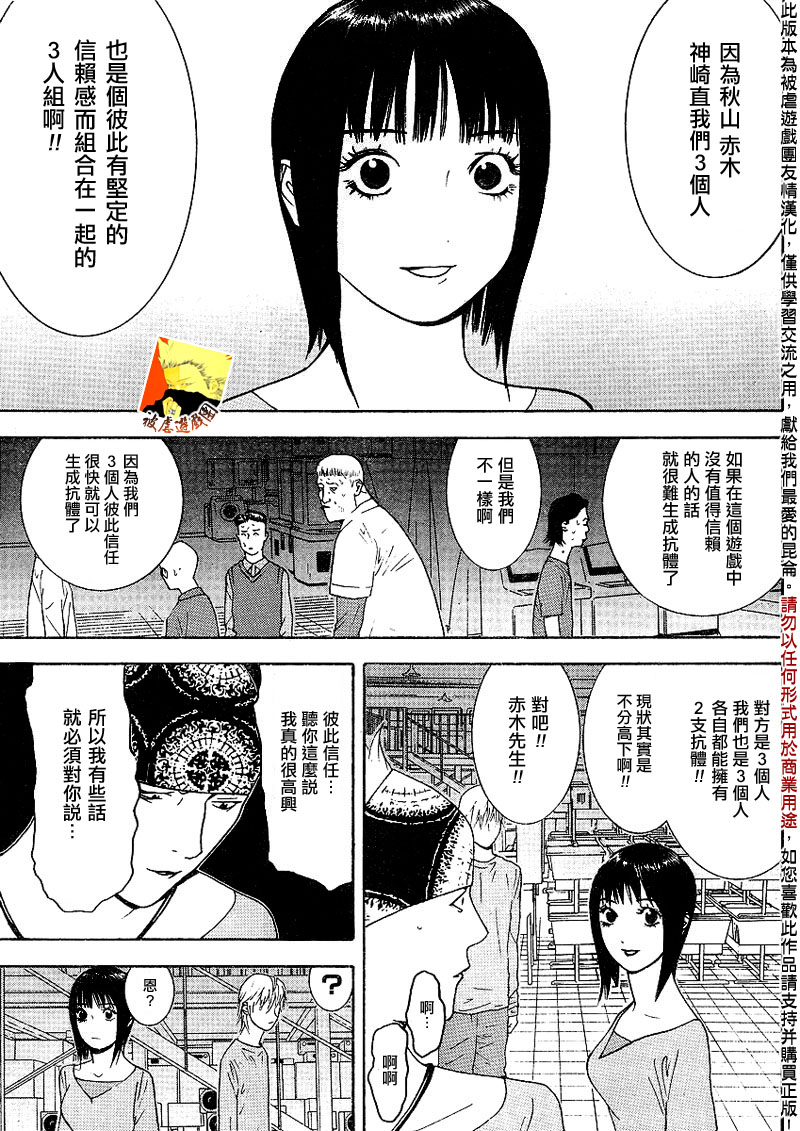 欺诈游戏韩漫全集-第89话无删减无遮挡章节图片 