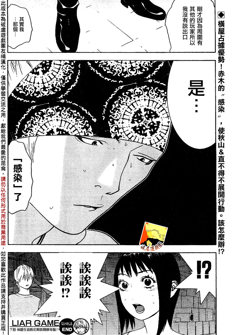 欺诈游戏韩漫全集-第89话无删减无遮挡章节图片 