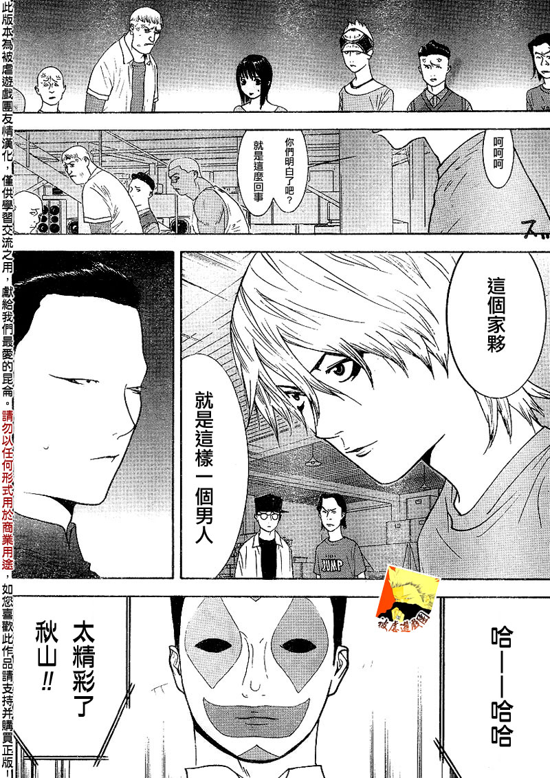 欺诈游戏韩漫全集-第89话无删减无遮挡章节图片 