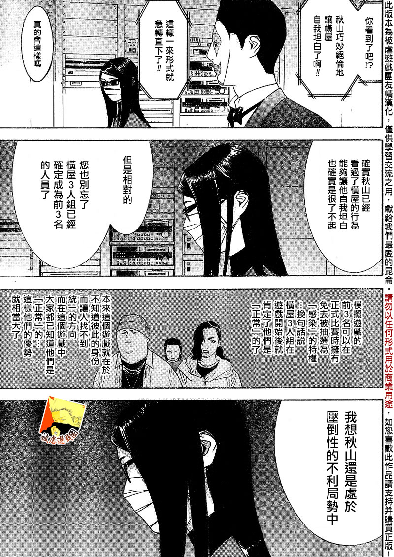 欺诈游戏韩漫全集-第89话无删减无遮挡章节图片 