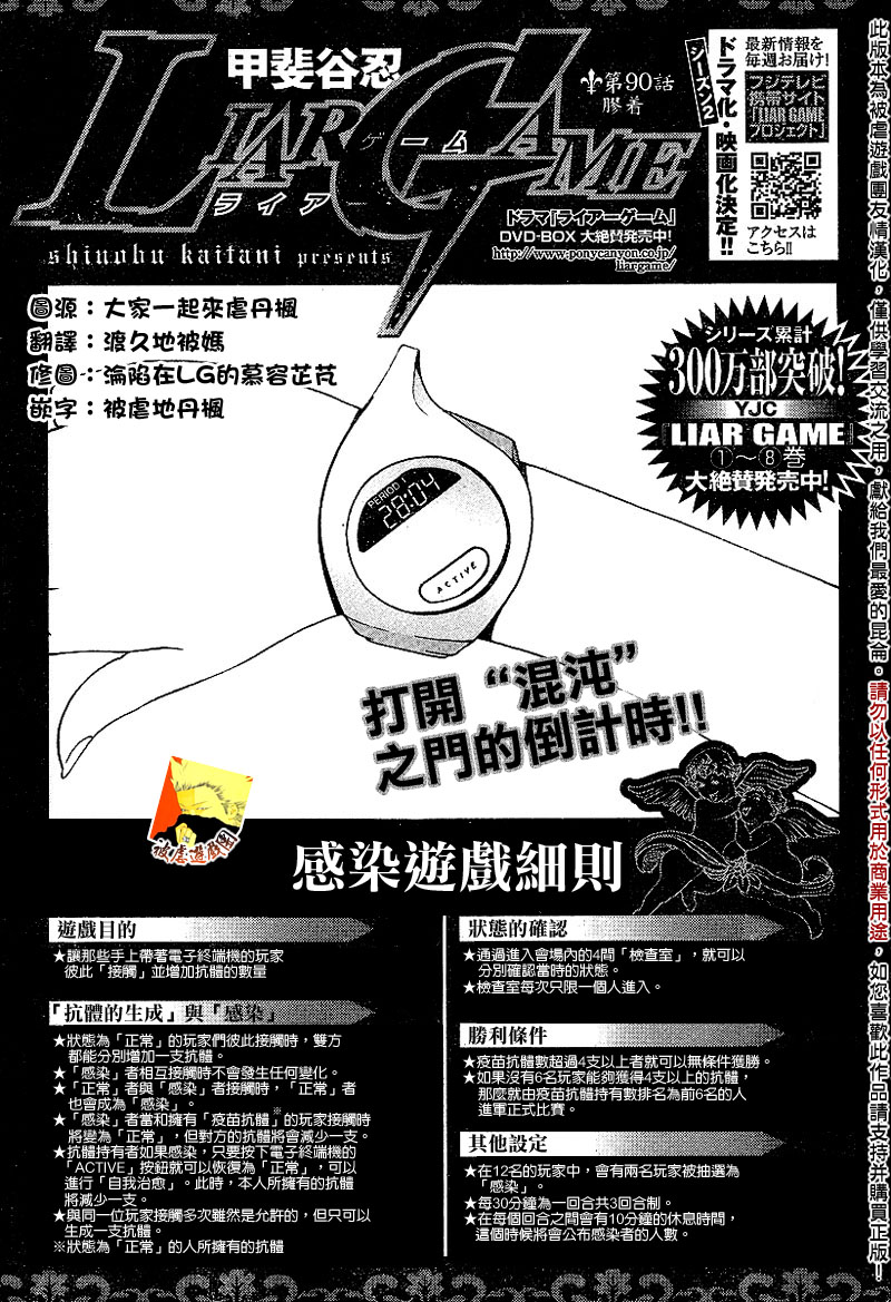 欺诈游戏韩漫全集-第90话无删减无遮挡章节图片 
