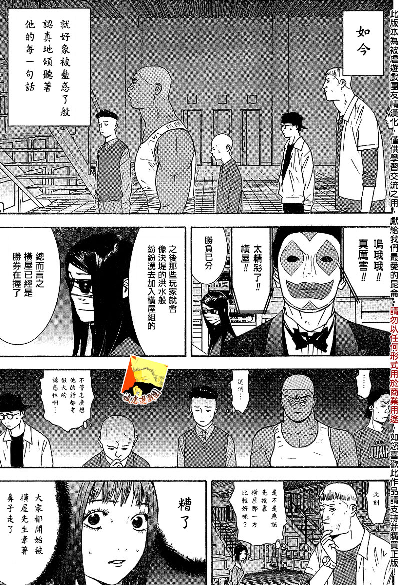 欺诈游戏韩漫全集-第90话无删减无遮挡章节图片 