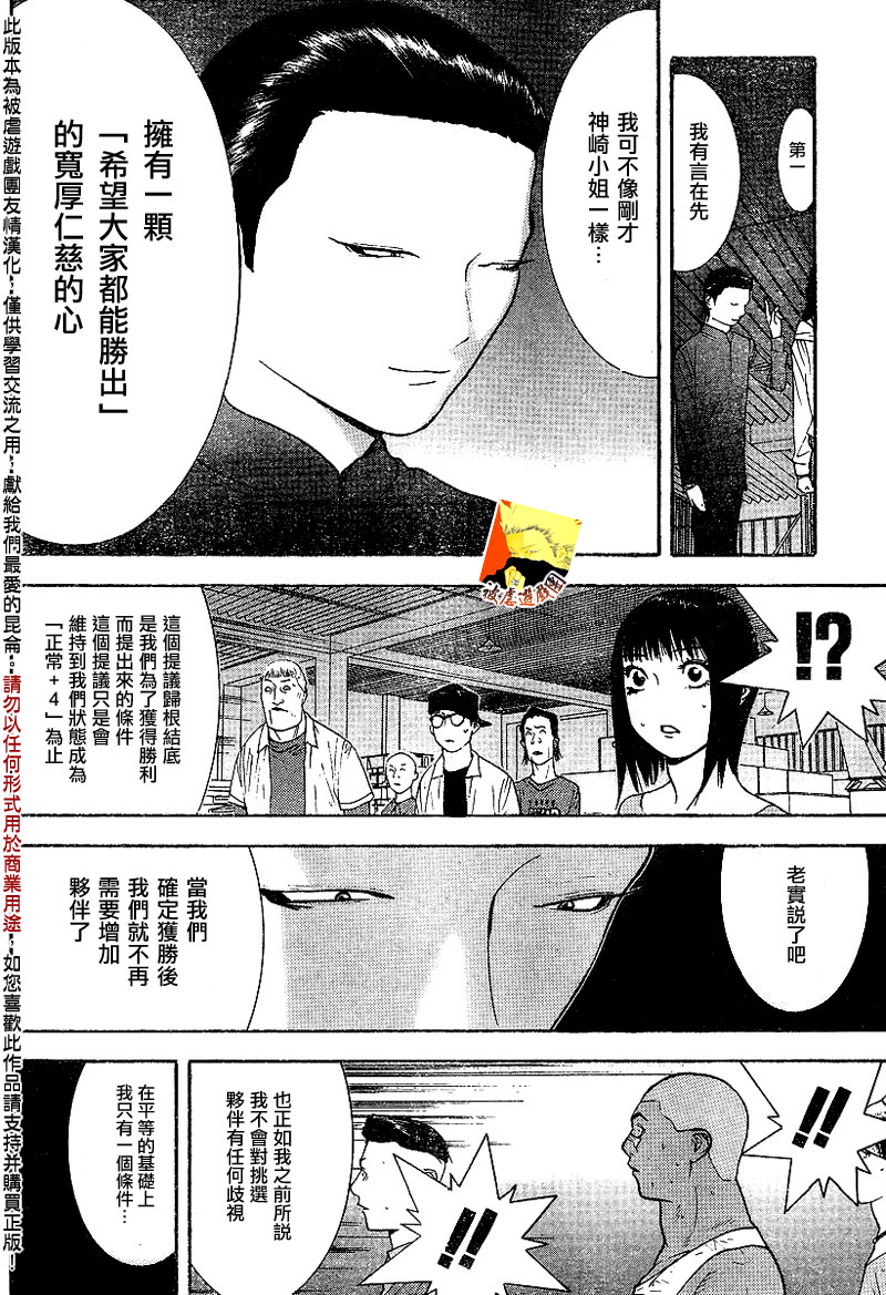 欺诈游戏韩漫全集-第90话无删减无遮挡章节图片 