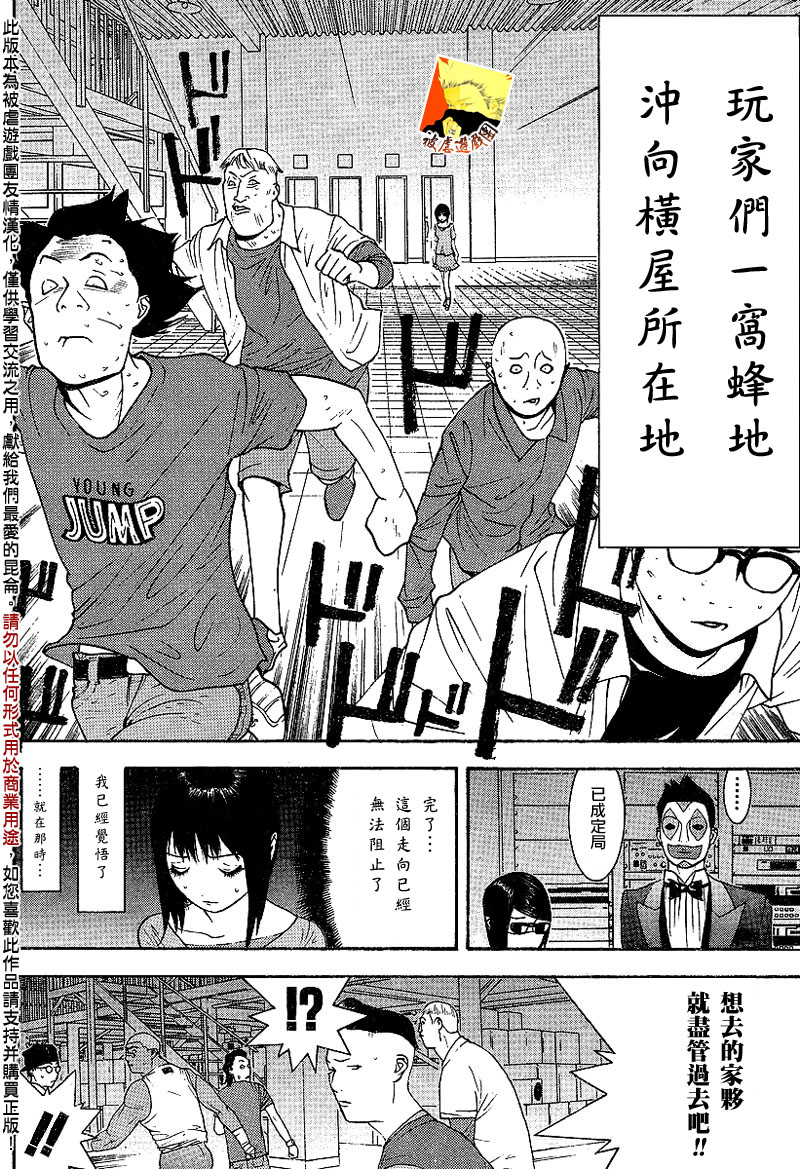 欺诈游戏韩漫全集-第90话无删减无遮挡章节图片 
