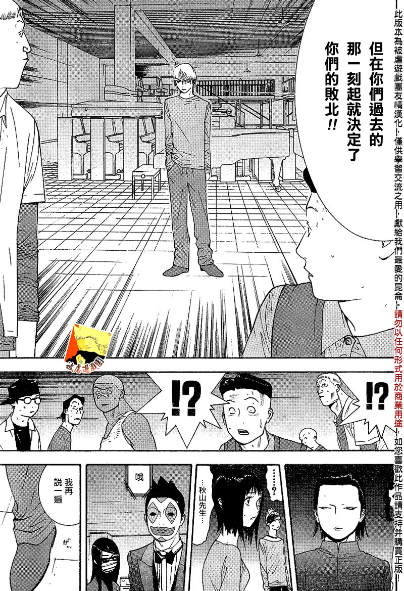 欺诈游戏韩漫全集-第90话无删减无遮挡章节图片 
