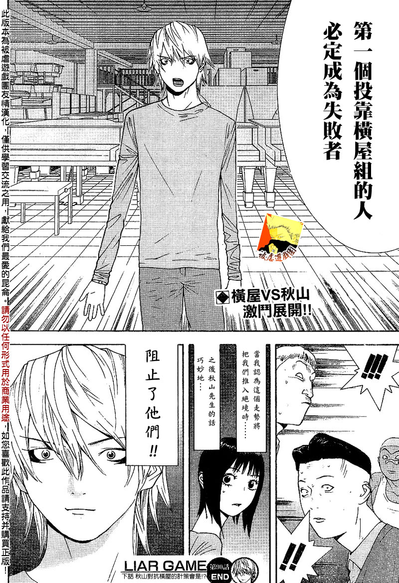 欺诈游戏韩漫全集-第90话无删减无遮挡章节图片 