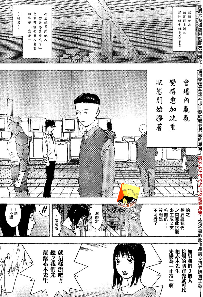 欺诈游戏韩漫全集-第90话无删减无遮挡章节图片 