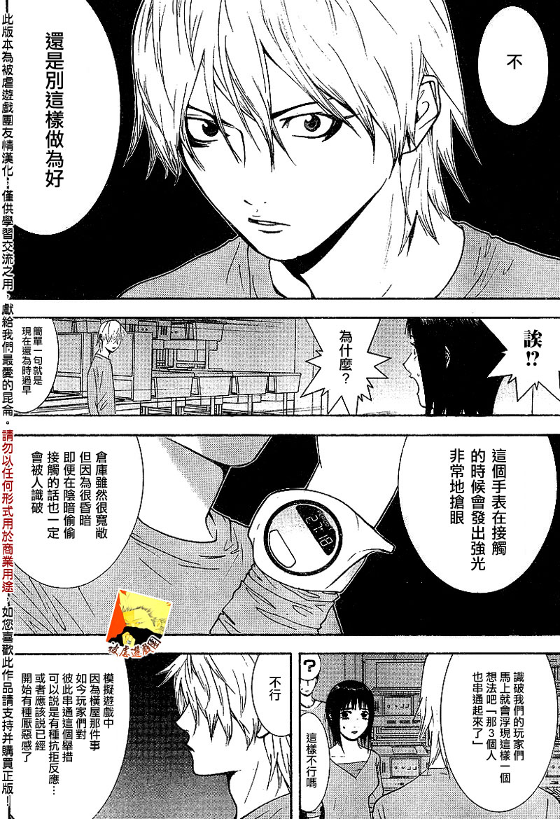 欺诈游戏韩漫全集-第90话无删减无遮挡章节图片 