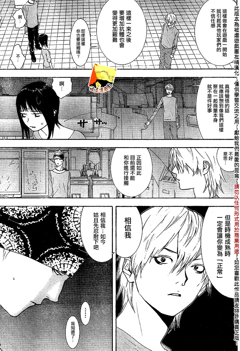 欺诈游戏韩漫全集-第90话无删减无遮挡章节图片 
