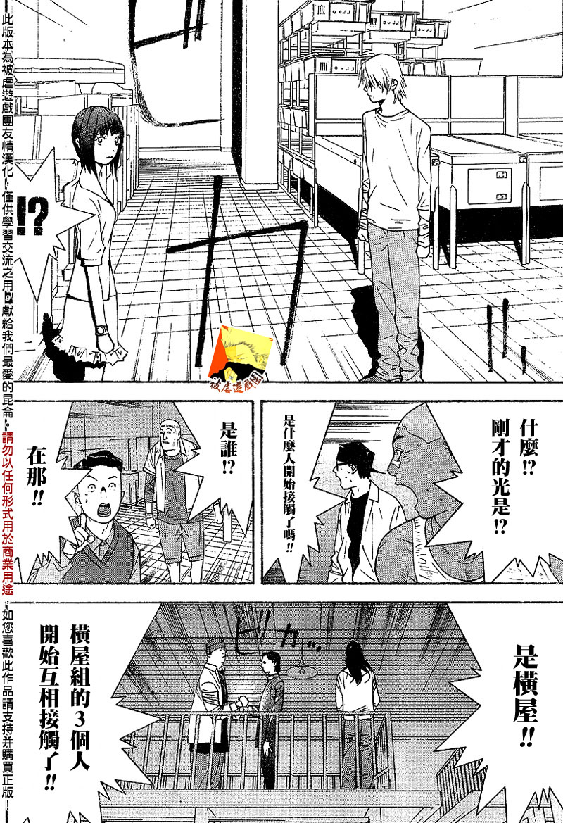 欺诈游戏韩漫全集-第90话无删减无遮挡章节图片 