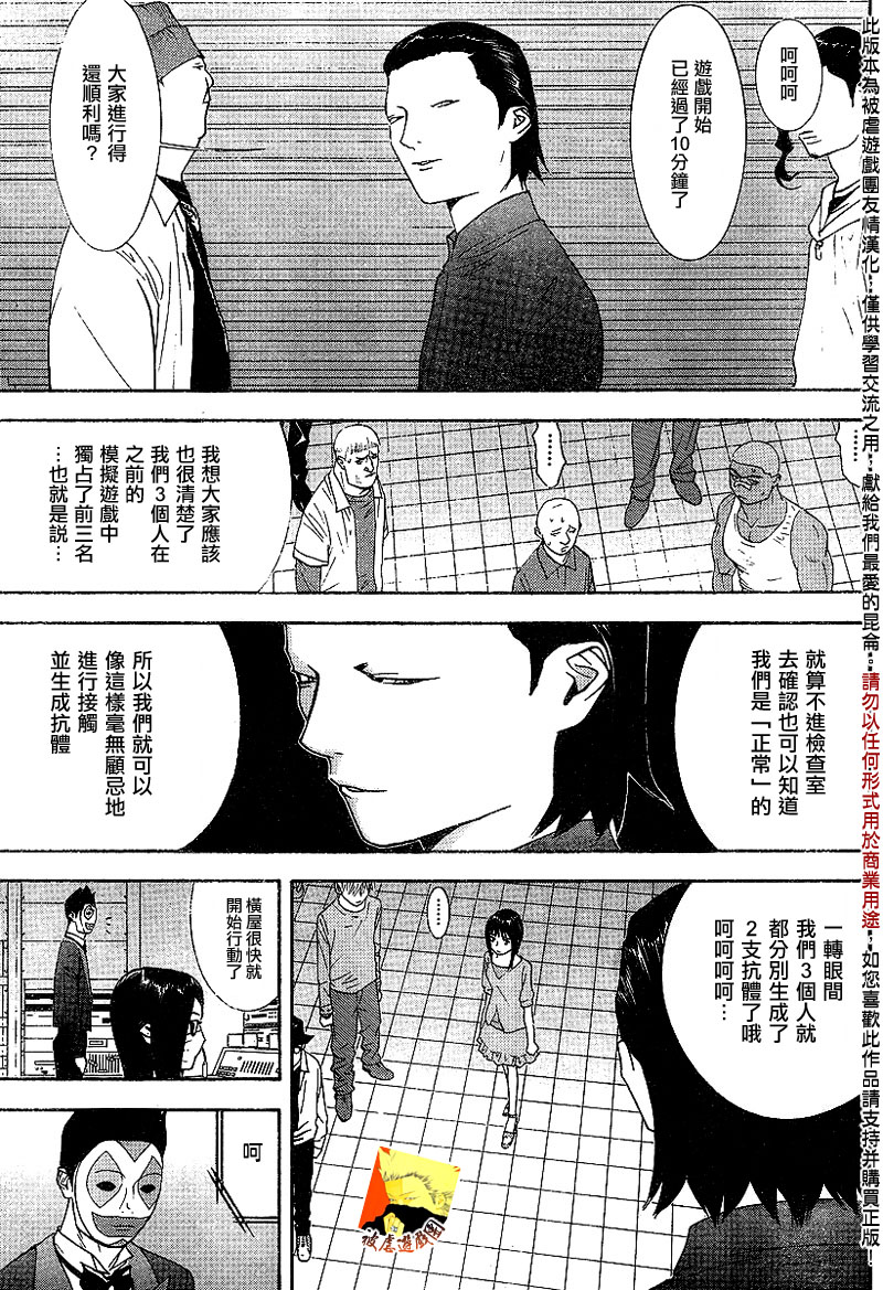 欺诈游戏韩漫全集-第90话无删减无遮挡章节图片 