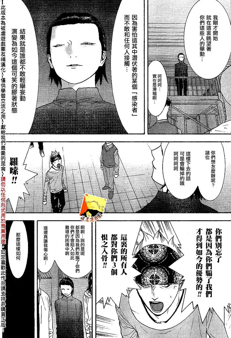 欺诈游戏韩漫全集-第90话无删减无遮挡章节图片 