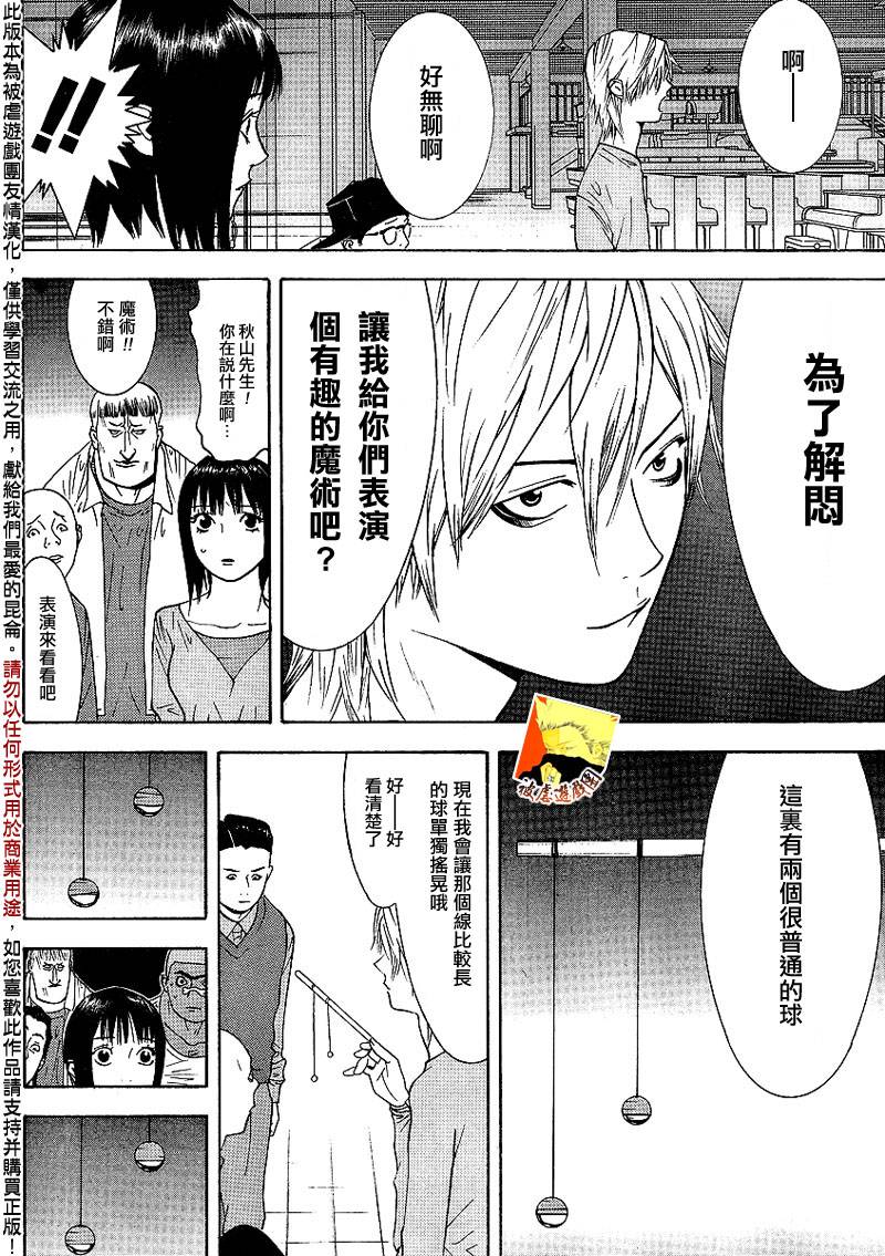欺诈游戏韩漫全集-第92话无删减无遮挡章节图片 