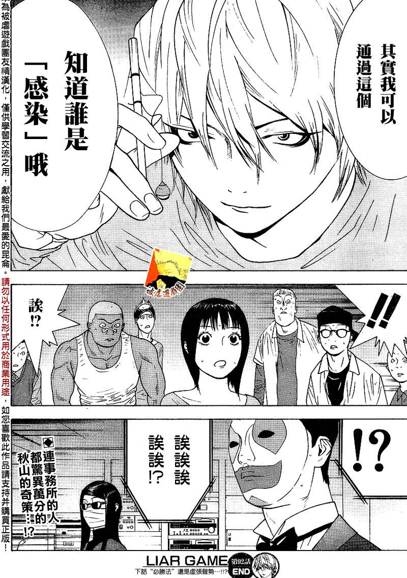 欺诈游戏韩漫全集-第92话无删减无遮挡章节图片 