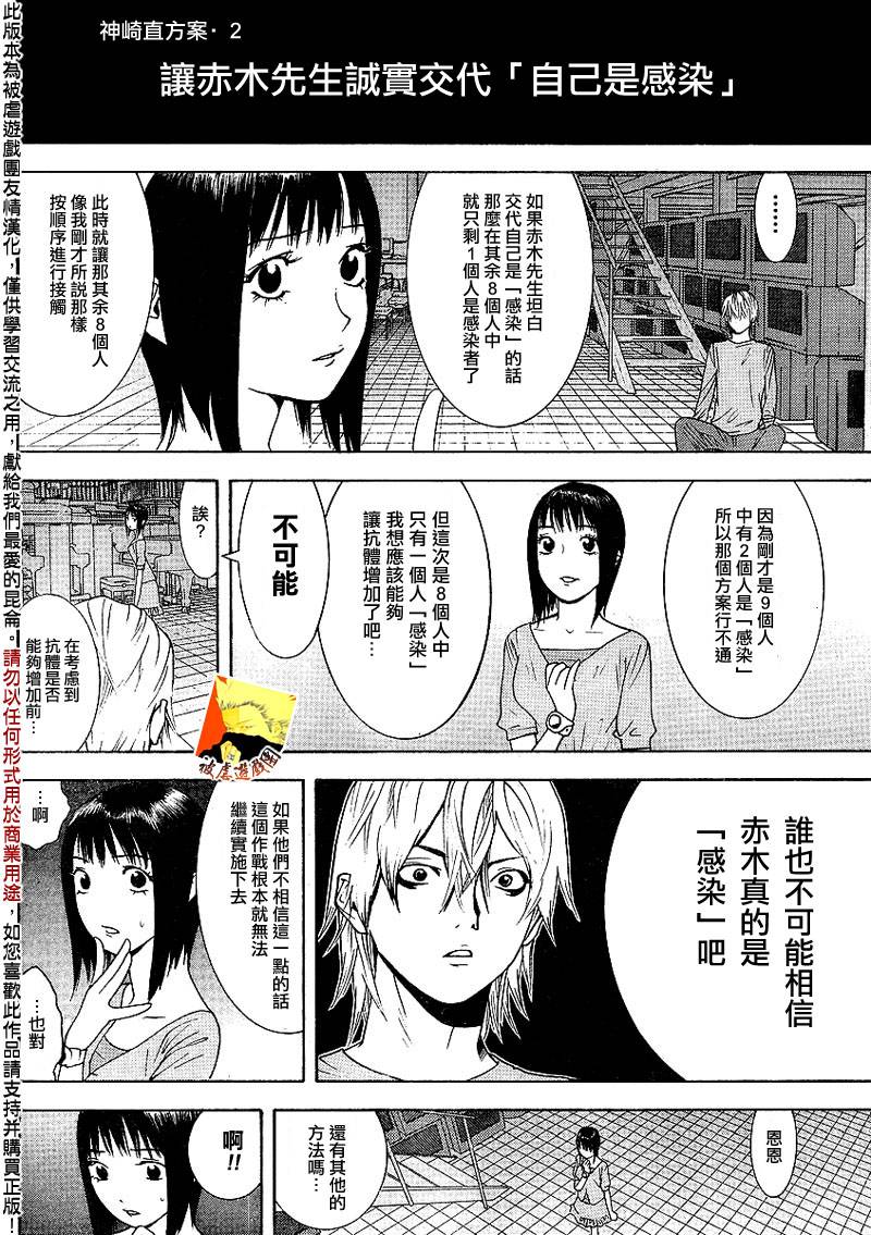 欺诈游戏韩漫全集-第92话无删减无遮挡章节图片 
