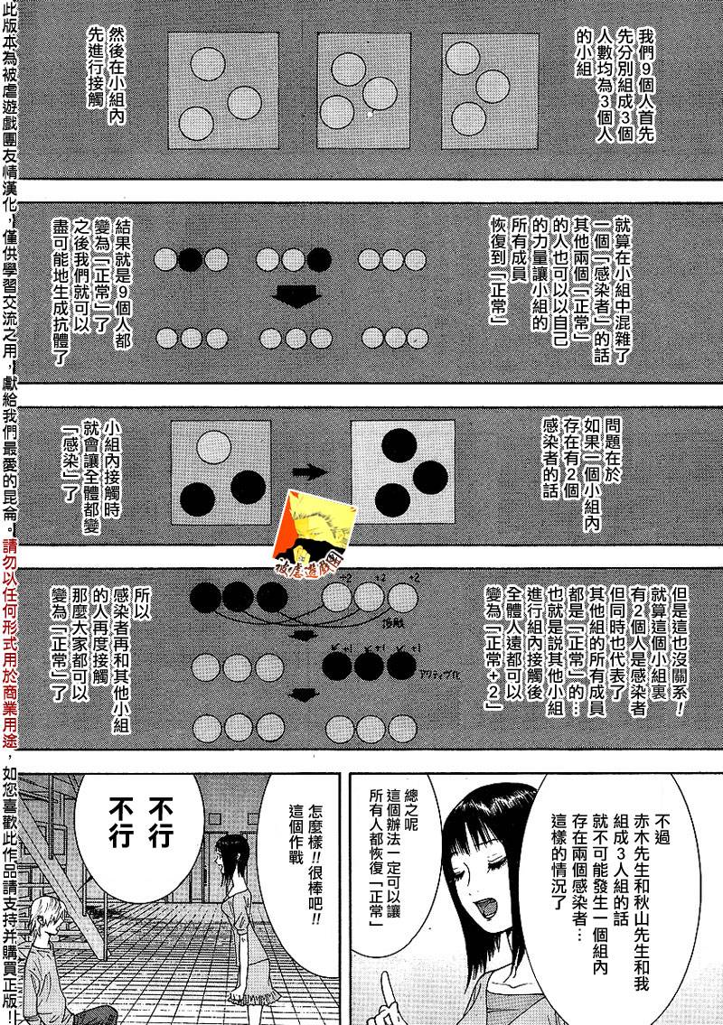 欺诈游戏韩漫全集-第92话无删减无遮挡章节图片 
