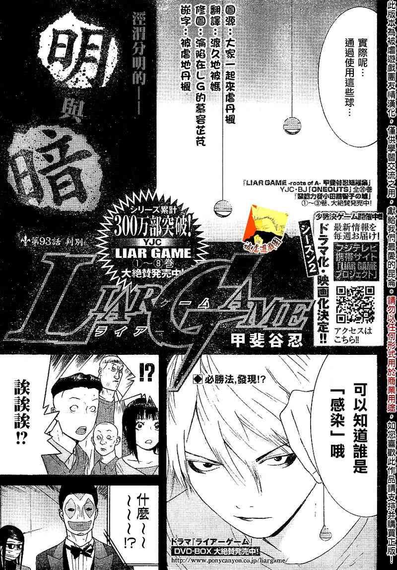 欺诈游戏韩漫全集-第93话无删减无遮挡章节图片 
