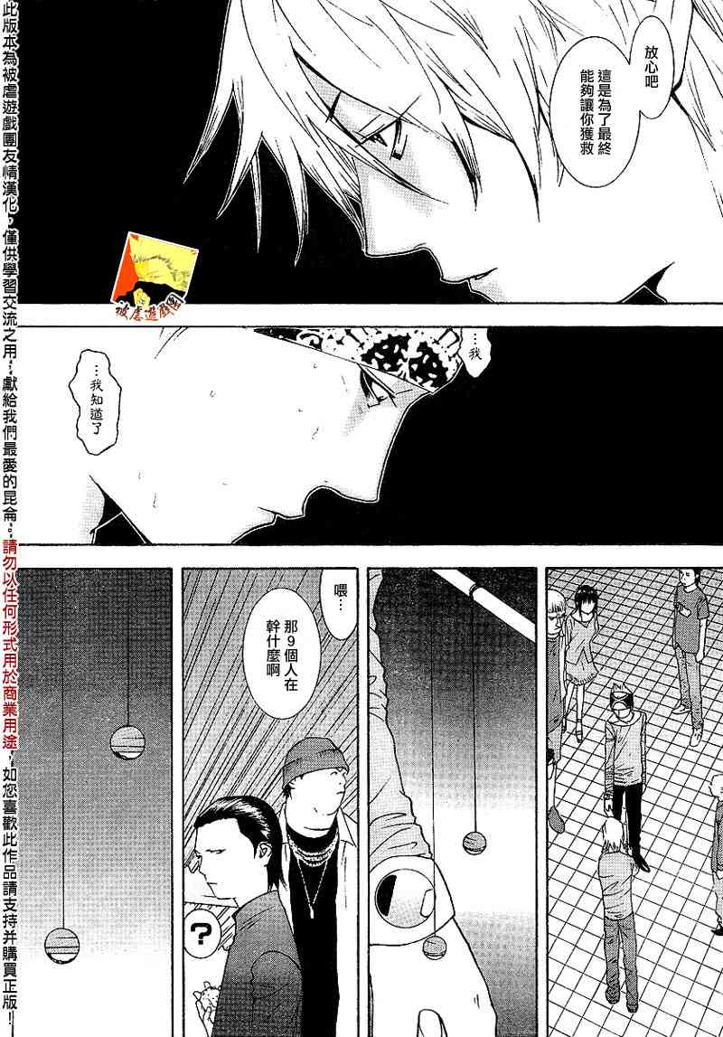 欺诈游戏韩漫全集-第93话无删减无遮挡章节图片 