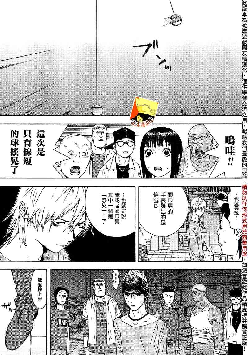 欺诈游戏韩漫全集-第93话无删减无遮挡章节图片 
