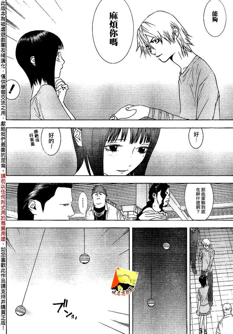 欺诈游戏韩漫全集-第93话无删减无遮挡章节图片 