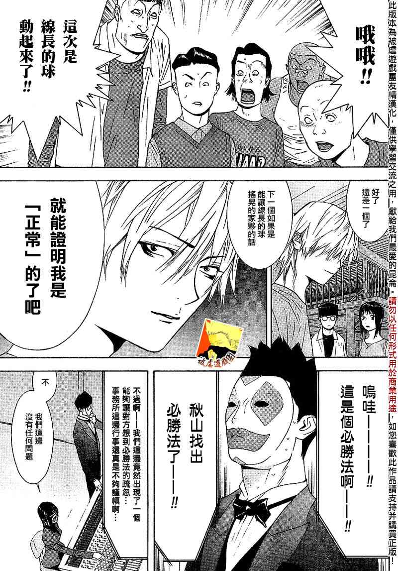 欺诈游戏韩漫全集-第93话无删减无遮挡章节图片 