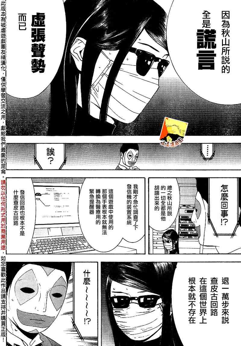 欺诈游戏韩漫全集-第93话无删减无遮挡章节图片 